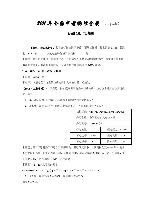 2011年全国中考物理分类电功率