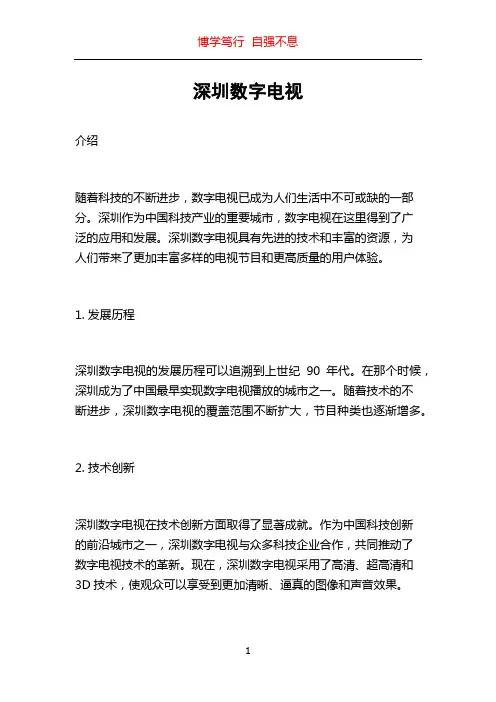 深圳数字电视