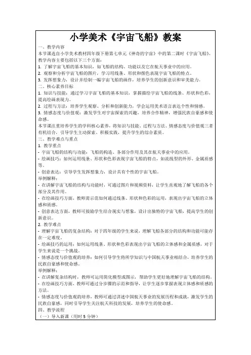 小学美术《宇宙飞船》教案