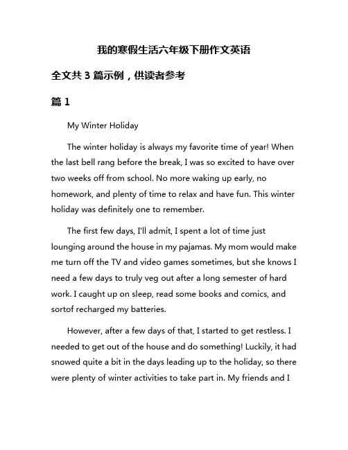 我的寒假生活六年级下册作文英语
