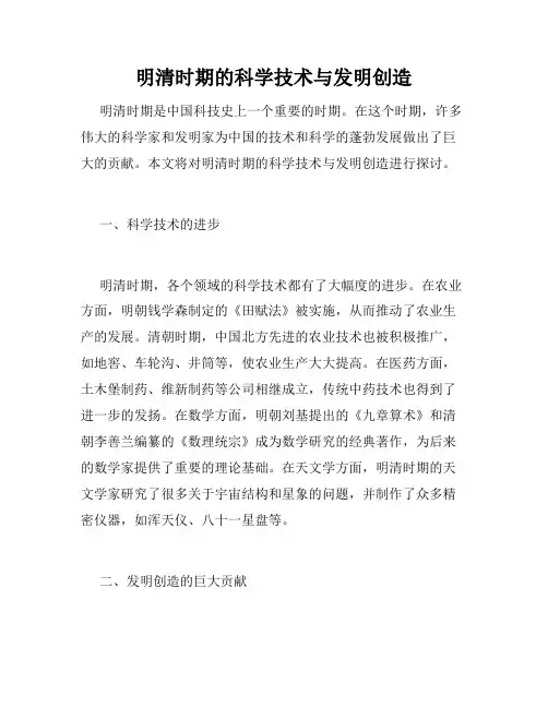 明清时期的科学技术与发明创造