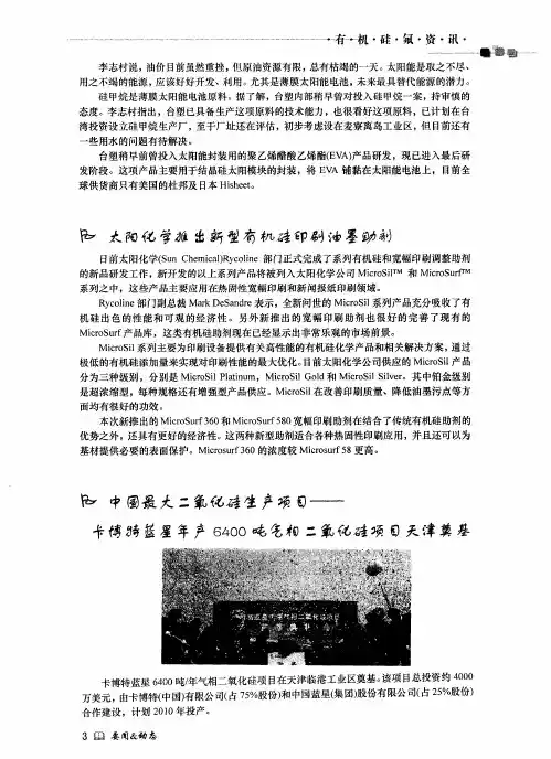 中国最大二氧化硅生产项目--卡博特蓝星年产6400吨气相二氧化硅项目天津奠基
