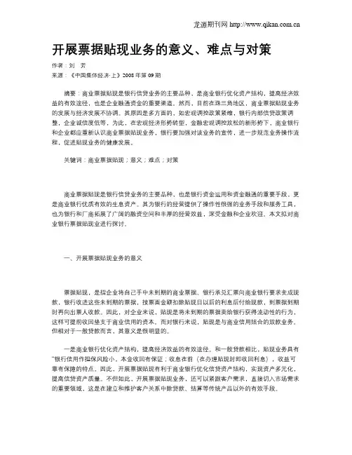 开展票据贴现业务的意义、难点与对策