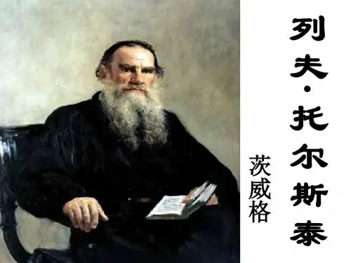 4.列夫·托尔斯泰
