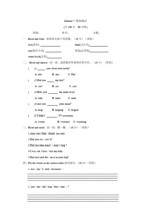小学英语四年级上册Module 7 模块测试题(含答案)外研版(一年级起点)