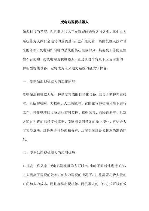 变电站巡视机器人