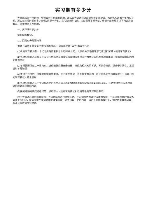 实习期有多少分