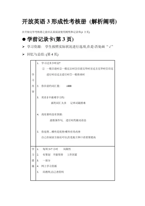 2022年开放英语形成性考核册最详细的答案