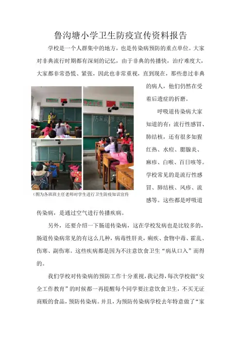 卫生防疫宣传资料报告