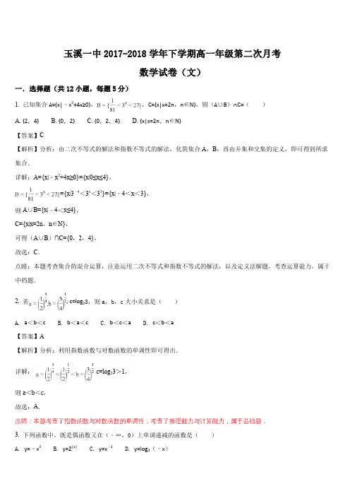 云南省玉溪市玉溪第一中学2017-2018学年高一下学期第二次月考数学(文)试题(解析版)
