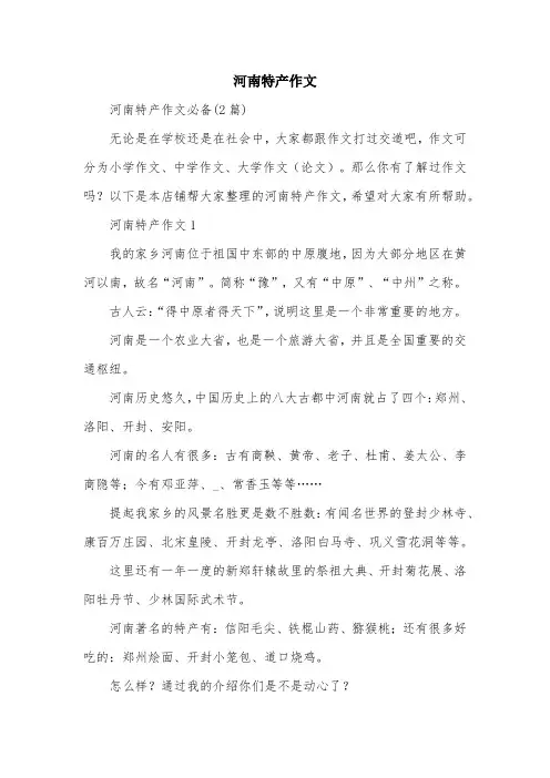河南特产作文