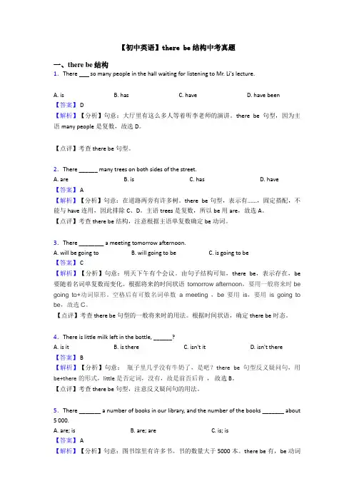 【初中英语】there be结构中考真题