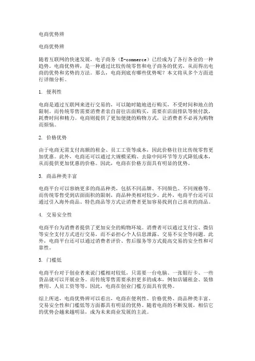 电商优势辨