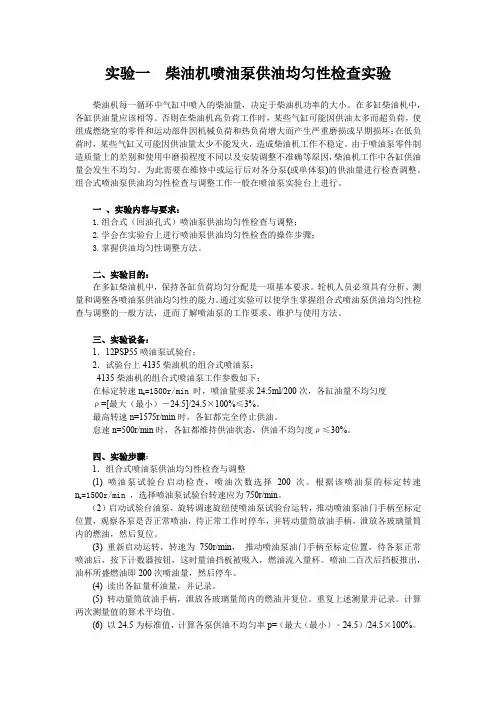柴油机喷油泵供油均匀性检查实验
