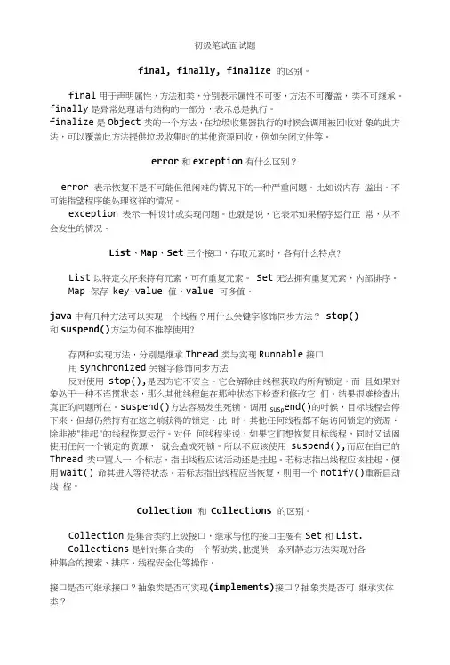 JAVA初级笔试题.doc
