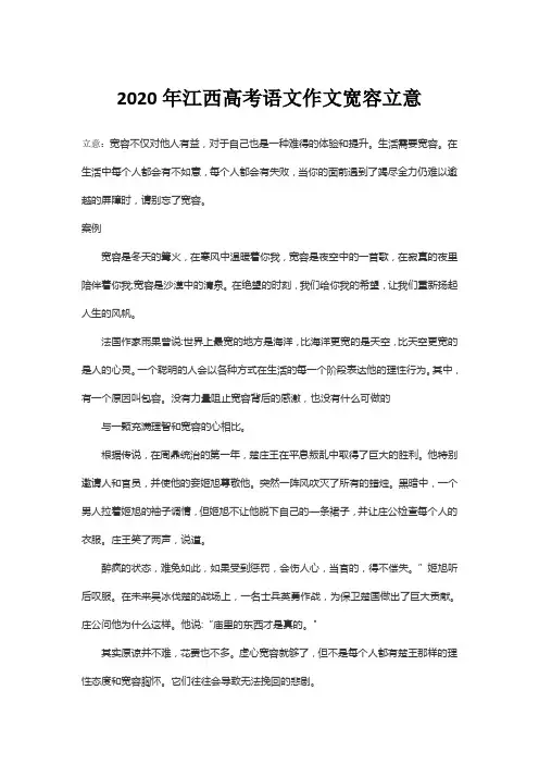 2020年江西高考语文作文宽容立意