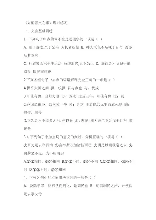 《齐桓晋文之事》课时练习(含答案)