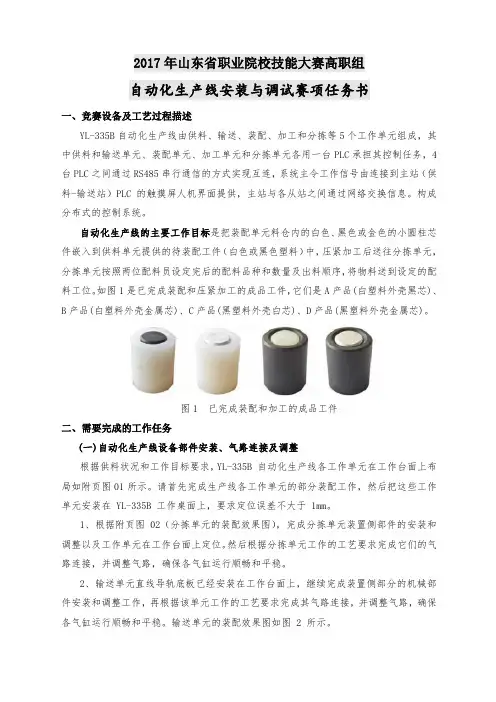 2017年山东省职业院校技能大赛高职组