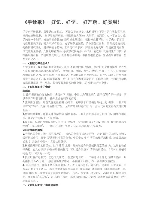 手诊歌 Microsoft Word 文档