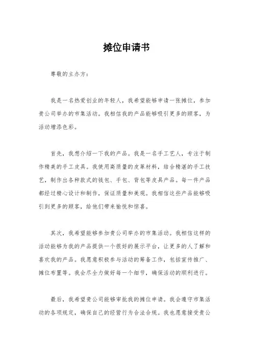 摊位申请书
