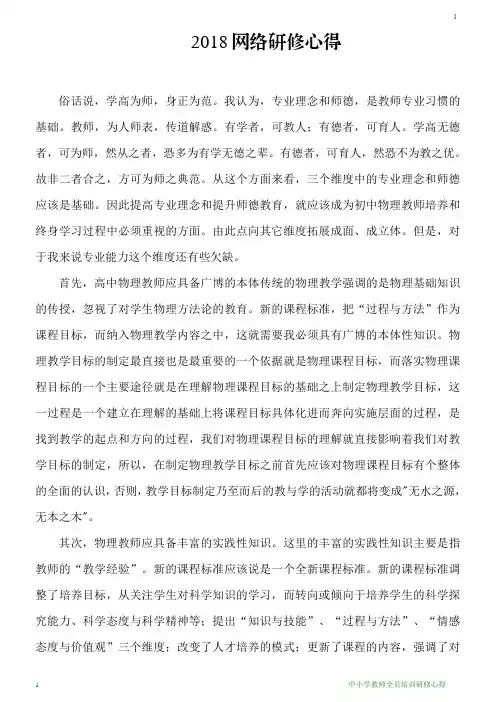 2018年中小学教师全员培训研修心得