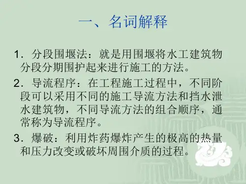 水利工程施工复习题