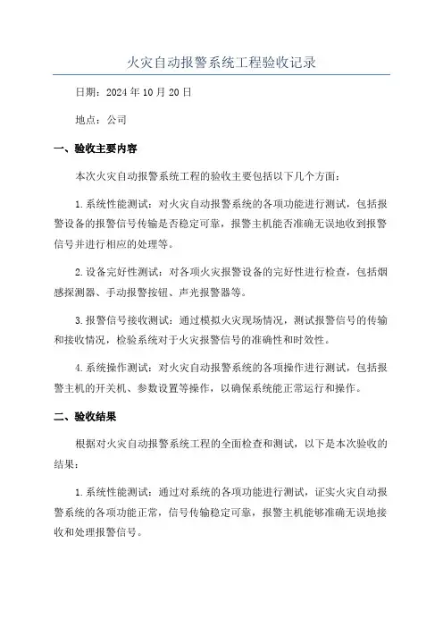 火灾自动报警系统工程验收记录