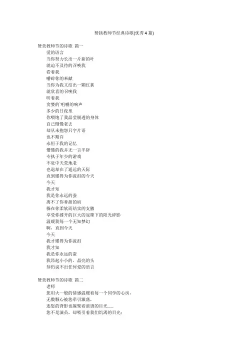 赞扬教师节经典诗歌(优秀4篇)