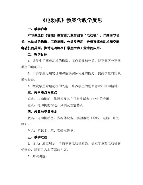 《电动机》教案含教学反思