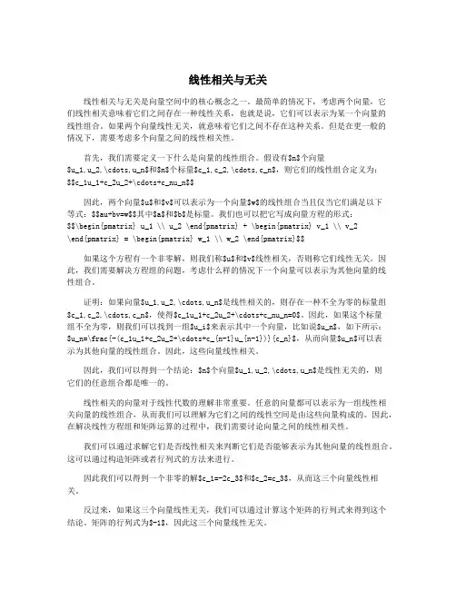 线性相关与无关