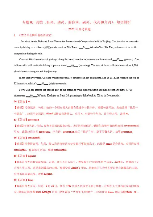 专题01 词类、短语辨析-2022年高考真题和模拟题英语分类汇编(解析版)