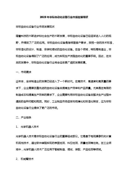 2023年非标自动化设备行业市场发展现状