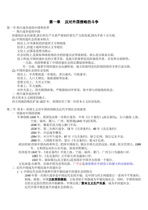 中国近现代史(第一至第七章详细笔记)