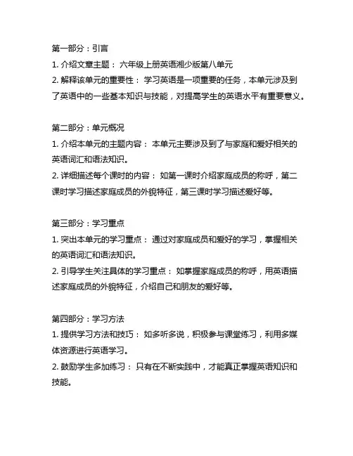 六年级上册英语湘少版第八单元