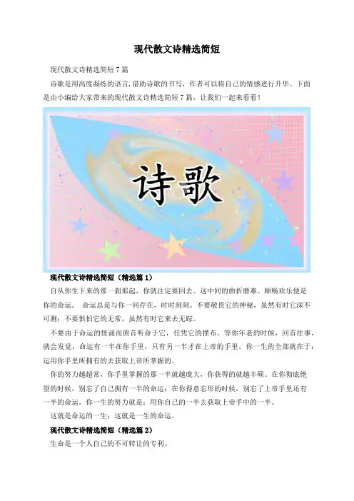 现代散文诗精选简短