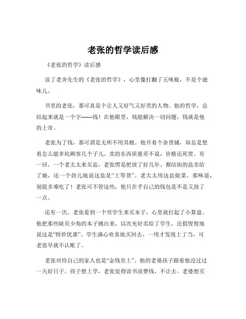 老张的哲学读后感