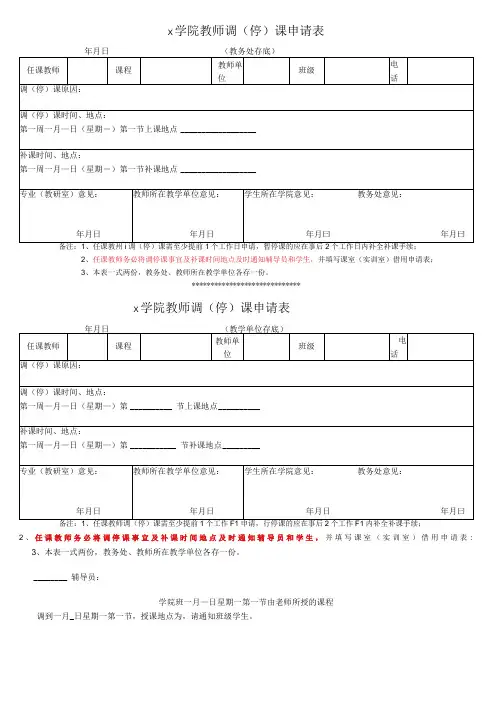 大学调停课申请表模板
