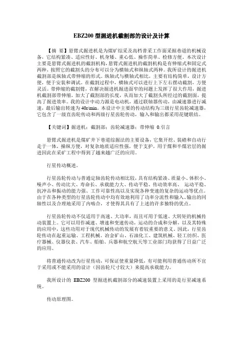 EBZ200型掘进机截割部的设计及计算