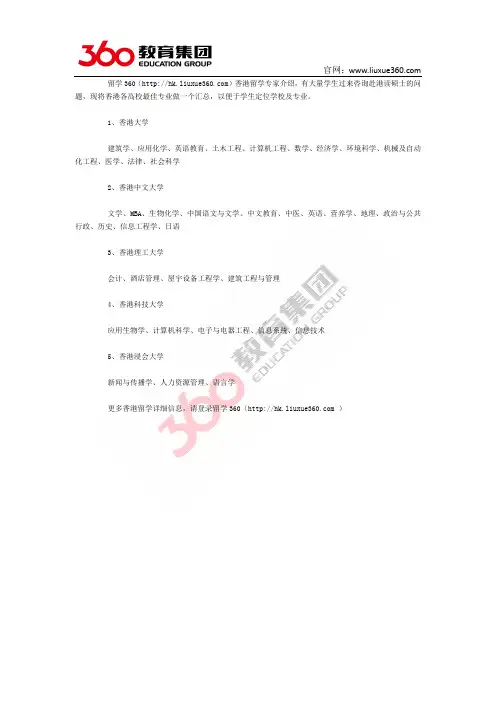留学360：香港各大学最佳专业汇总