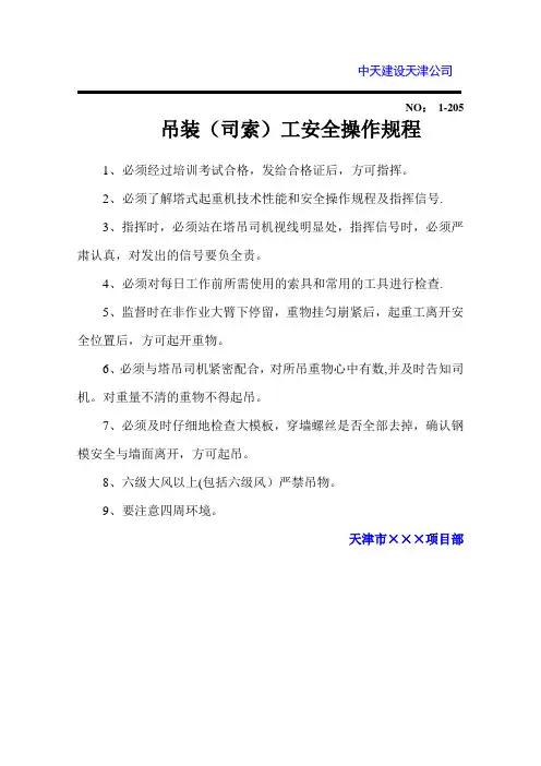 吊装(司索)工安全操作规程