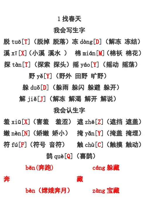 小学二年级下册语文生字组词