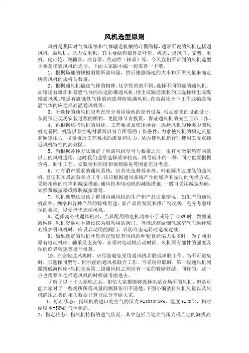 风机选型原则