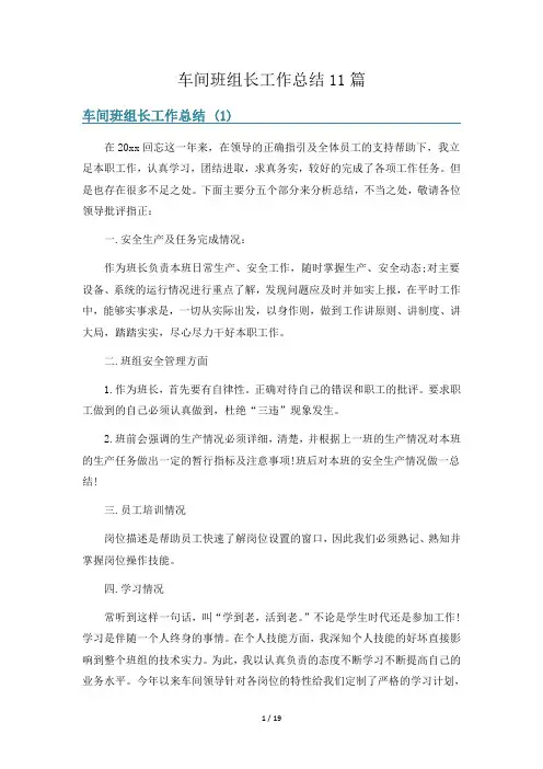 车间班组长工作总结11篇