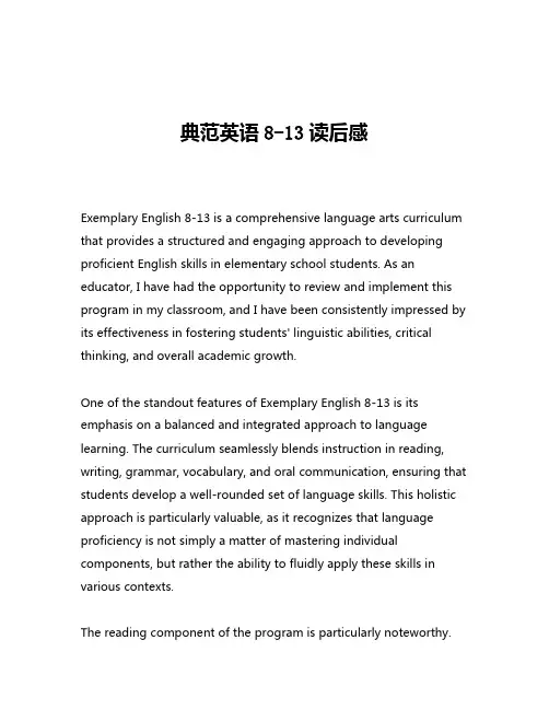 典范英语8-13读后感
