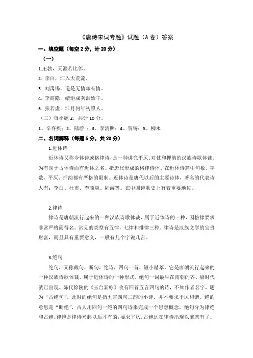唐诗宋词专题答案