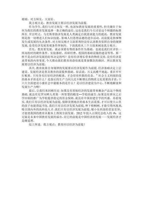 “教育应以经济发展为前提”一辩稿