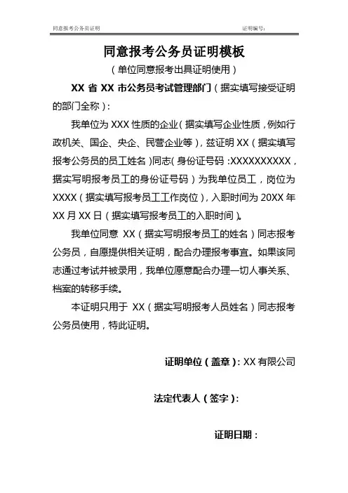 同意报考公务员证明模板
