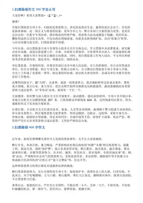 扫黑除恶演讲稿300字