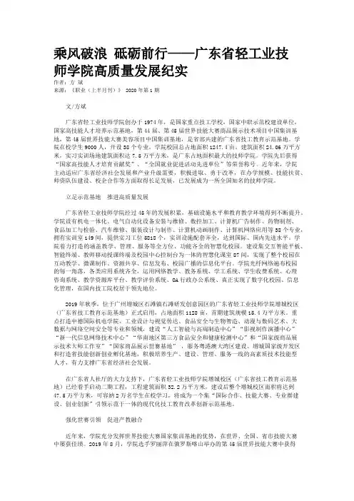 乘风破浪 砥砺前行——广东省轻工业技师学院高质量发展纪实