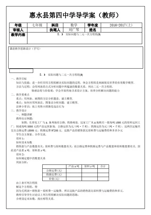 人教版初中数学七年级下册 探究3交通运输问题得奖